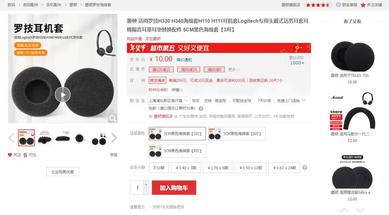 墨顿5CM黑色海绵套【3对】耳机套（组） - 玖梧精选
