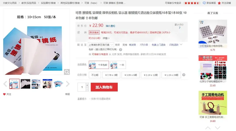 可普擦镜纸清洁除尘抹镜纸1本50张*10本（组） - 玖梧精选