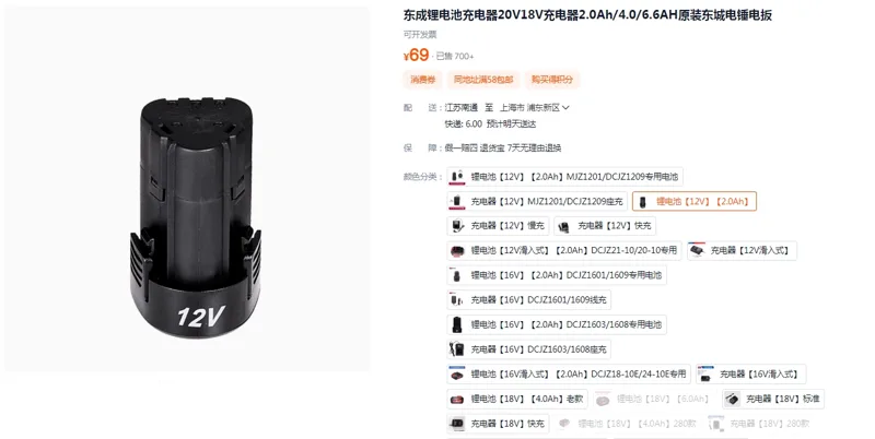 东成锂电池12V【2.0Ah】（个） - 东成