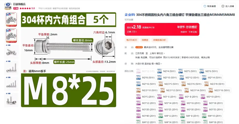 以瑟304不锈钢圆柱头内六角螺丝M8*25（5个）（组） - 玖梧精选