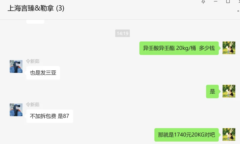 上海言臻 异壬酸异壬酯1028G23-02 20kg/桶（桶） - 玖梧精选