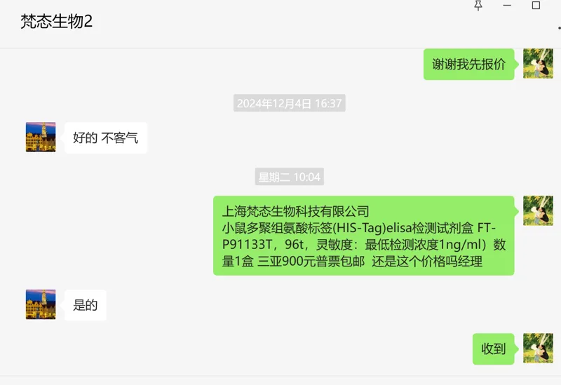 上海梵态 小鼠多聚组氨酸标签(HIS-Tag)elisa检测试剂盒 FT-P91133T 灵敏度：最低检测浓度1ng/ml）96t/盒（盒） - 玖梧精选
