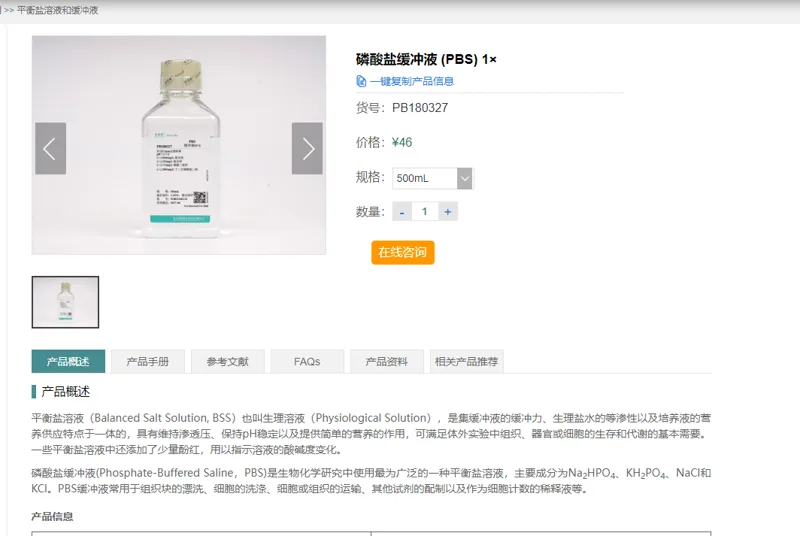 普诺赛 细胞用PBS PB180327，500ml/瓶（瓶） - 玖梧精选