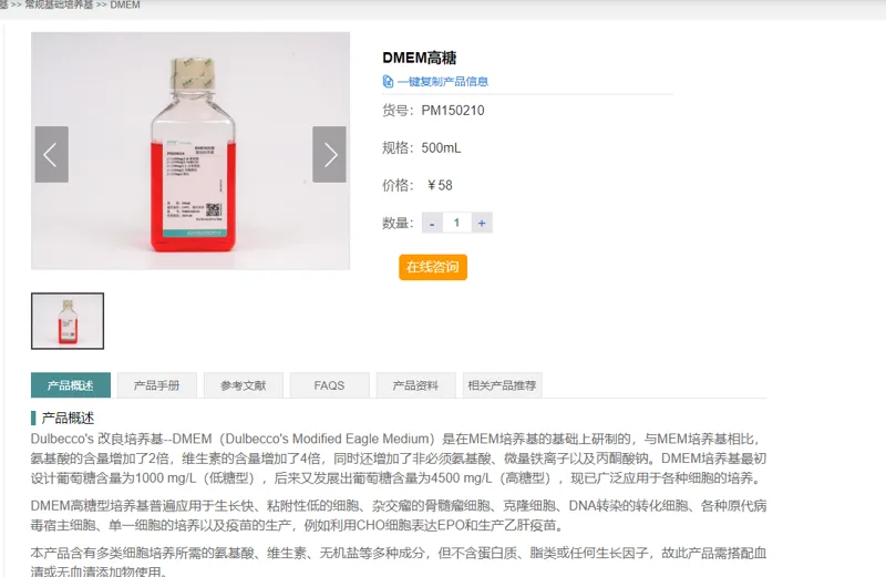 普诺赛 DMEM培养基 PM150210，500ml/瓶（瓶） - 玖梧精选