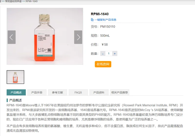 普诺赛 1640培养基 PM150110，500ml/瓶（瓶） - 玖梧精选