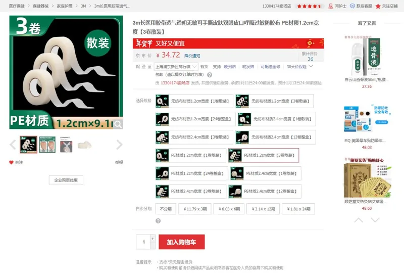 医用胶带PE材质1.2cm宽度【3卷散装】（组） - 玖梧精选