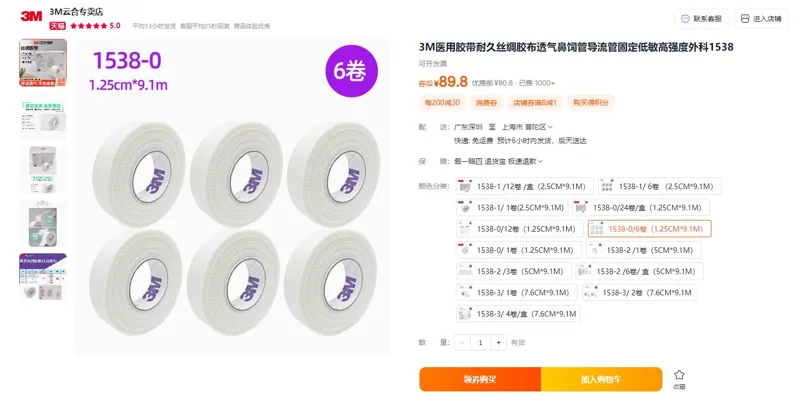 稳健【无纺布胶带】1.25cm*9.1m（1卷） - 玖梧精选