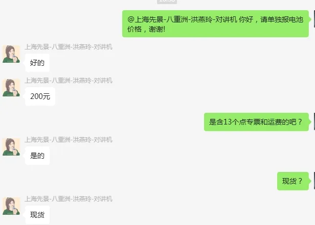 先景科技XJ-8828对讲机电池（个） - 玖梧精选