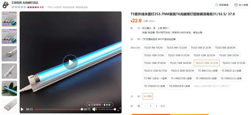 格睿登T6/G13·10W·33.1CM紫外线杀菌灯（支） - 玖梧精选