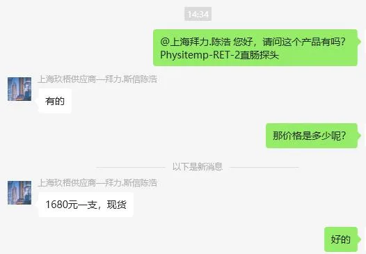 Physitemp-RET-2直肠探头（支） - 玖梧精选