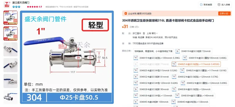 盛天余304Ф25卡盘50.5轻型L=117mm长0.495KG卫生级快装球阀（个） - 玖梧精选