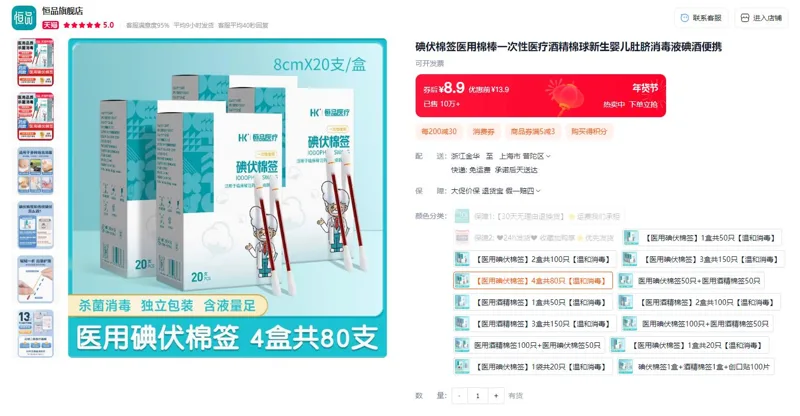 恒品医疗医用碘伏棉签4盒共80只【温和消毒】（组） - 玖梧精选