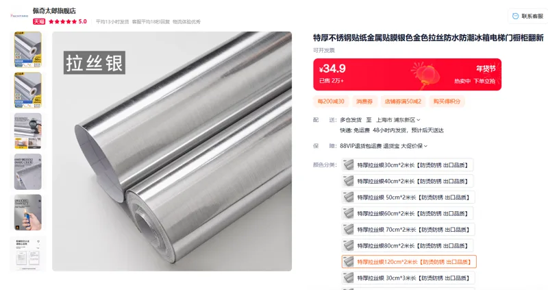 佩奇太郎不锈钢贴纸特厚拉丝银120cm*2米长【防烫防锈 出口品质】（卷） - 玖梧精选
