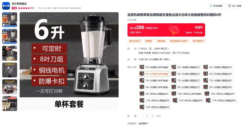 雪尔惠6升(升级款)(单杯套餐)破壁机（个） - 玖梧精选