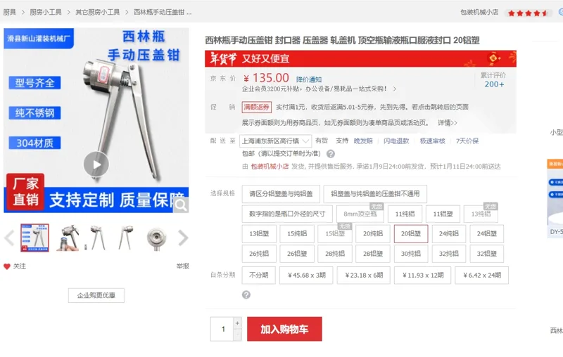 新山灌装西林瓶手动压盖器20铝塑（个） - 玖梧精选