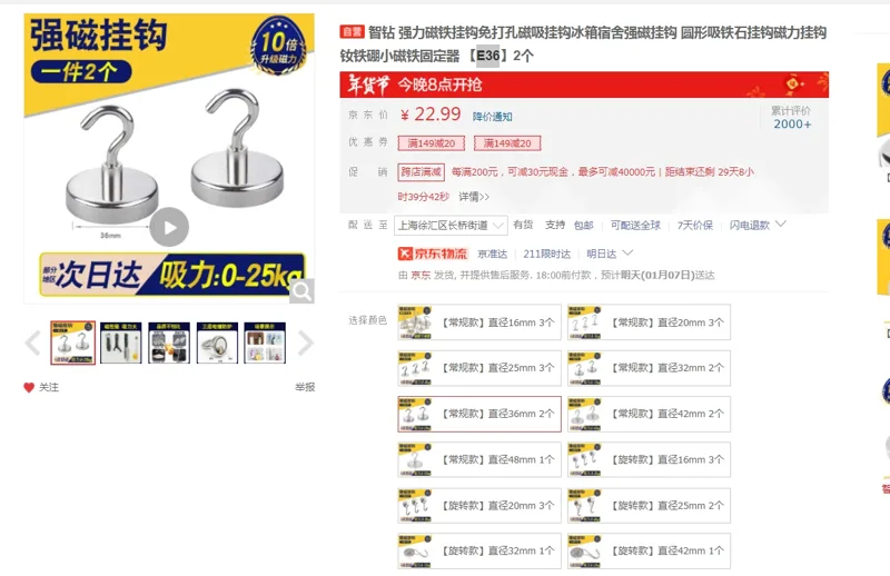 智钻强力磁铁挂钩E36常规款直径36mm2个（组） - 玖梧精选