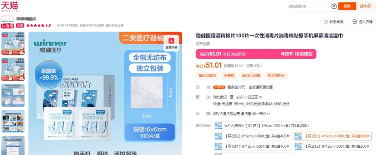 稳健医用酒精棉片【买3送3】6*6cm (100片/盒) 共6盒600片 - 玖梧精选