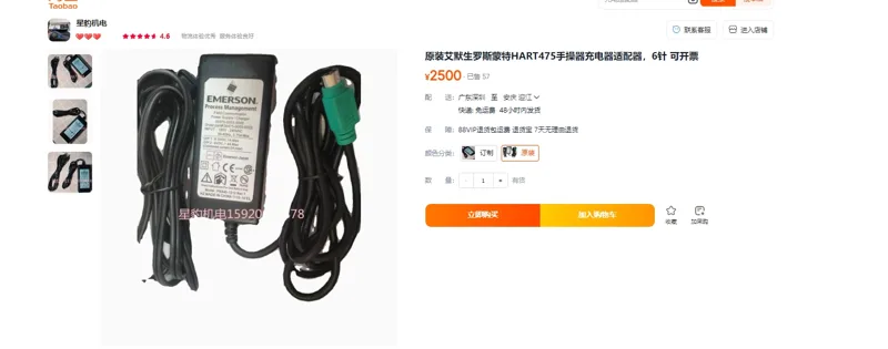 艾默生罗斯蒙特HART475手操器充电器适配器（个） - 玖梧精选
