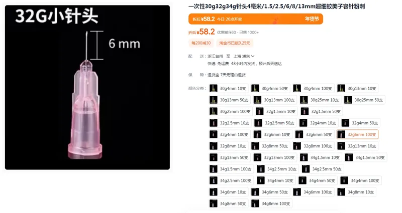 挽美仪容一次性超细蚊美子容针32g6mm 100支（组） - 玖梧精选