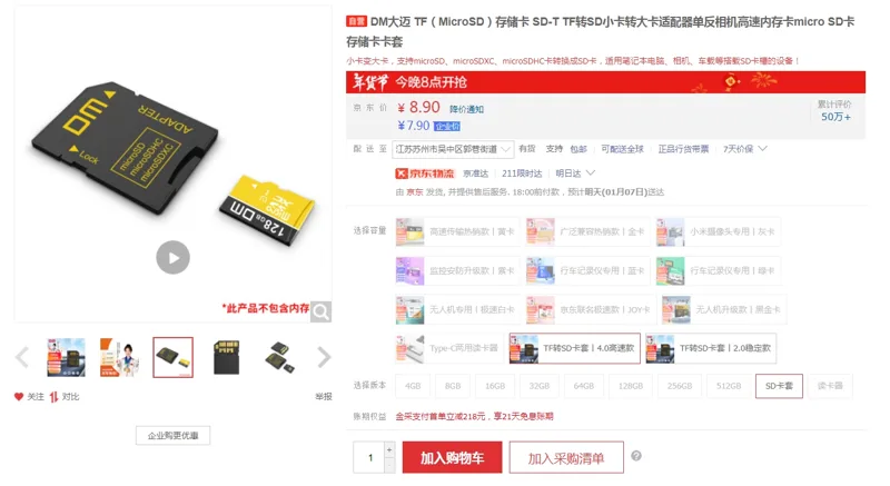 DM大迈SD卡存储卡卡套（个） - 玖梧精选