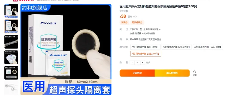约和医用超声探头套A型隔离透声膜【1盒/100只】（盒） - 玖梧精选