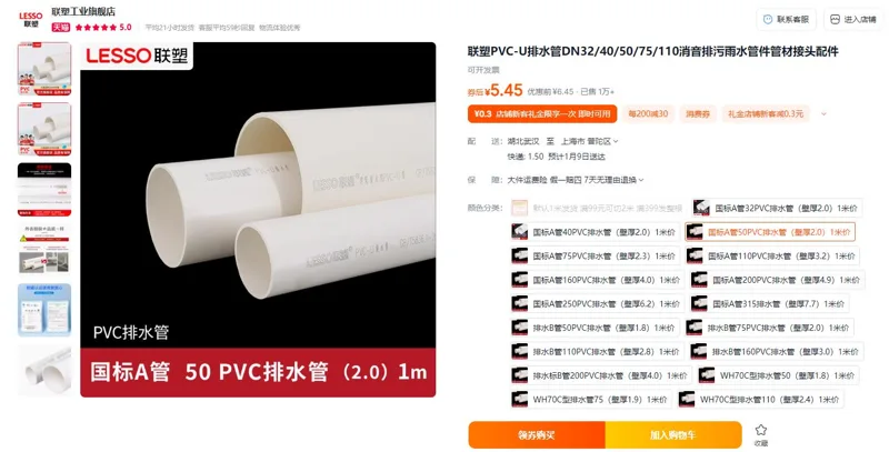 联塑国标A管50PVC排水管（壁厚2.0）1米 - 联塑