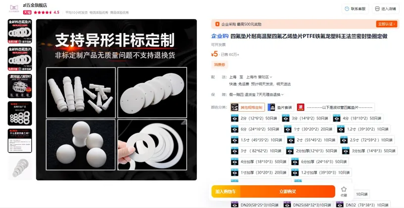 ZL定制四氟垫圈65mm*45mm*3mm（个） - 美国3M
