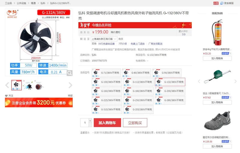弘科变频电机散热风扇G-132/380V不带壳（个） - 玖梧精选