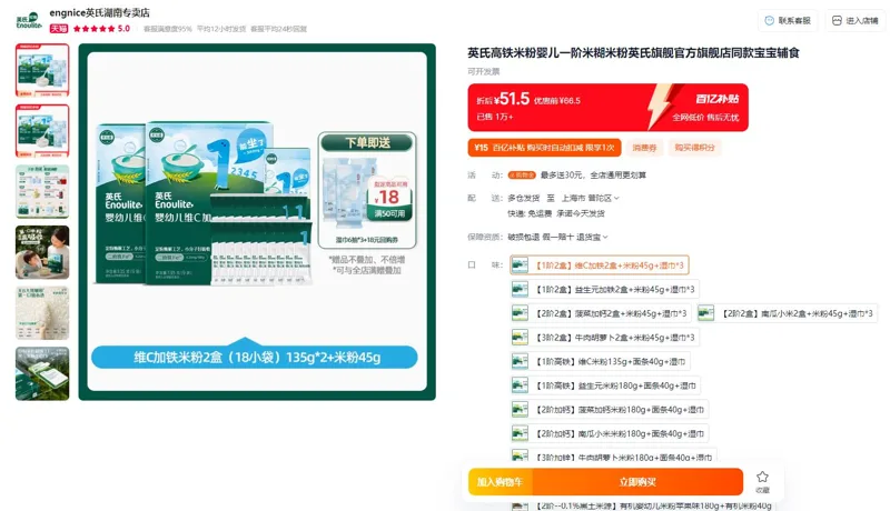 英氏高铁米粉1阶2盒维C加铁2盒+米粉45g+湿巾*3（组） - 玖梧精选