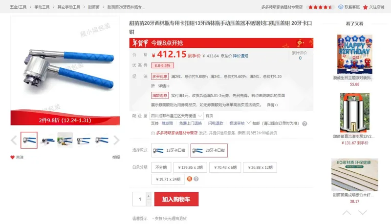 甜苗苗西林瓶压盖钳（20牙）卡口钳（把） - 玖梧精选