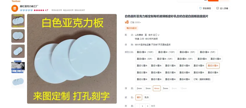 晶红亚克力白色圆形亚克力板圆片直径20厘米厚度4mm瓷白（片） - 玖梧精选