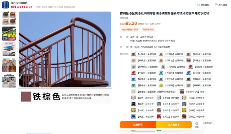 九月六号铁棕水性快干3kg金属油漆（桶） - 玖梧精选