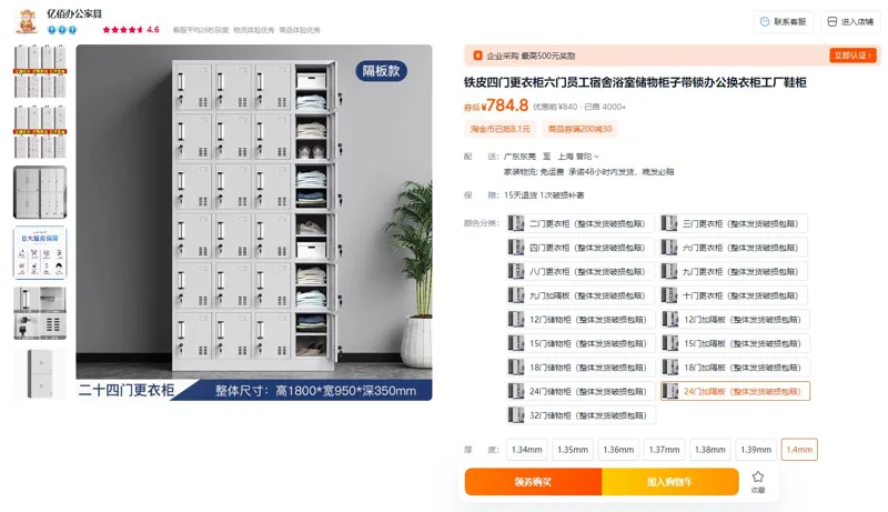 圆远24门加隔板1.4mm厚度铁皮储物柜（个） - 玖梧精选