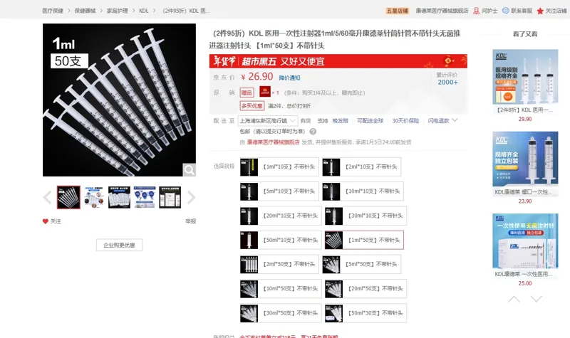 KDL医用一次性注射器1ml不带针头（支） 【1ml*50支】不带针头 - 玖梧精选
