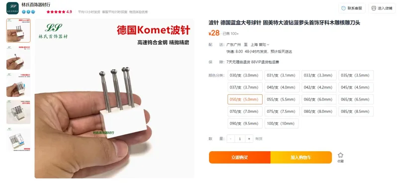 固美特德国蓝盒大号球针050/支（5.0mm） - 玖梧精选