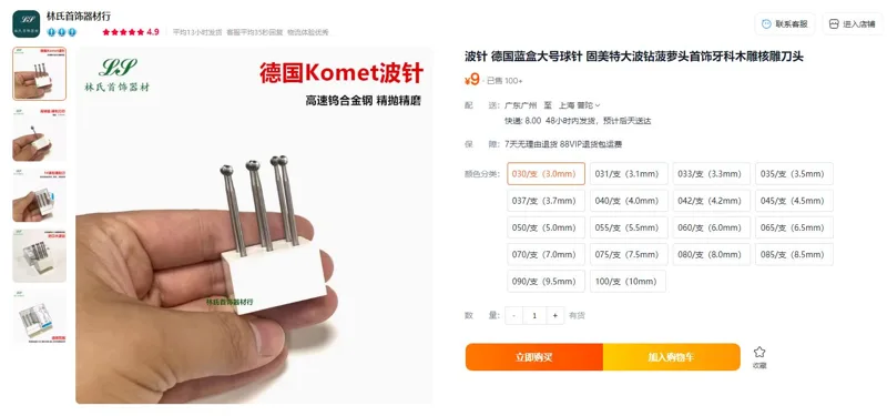 固美特德国蓝盒大号球针030/支（3.0mm） - 玖梧精选