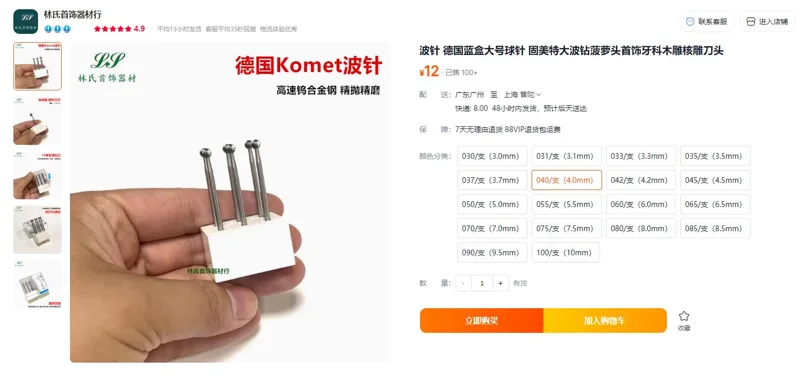 固美特德国蓝盒大号球针040/支（4.0mm） - 玖梧精选