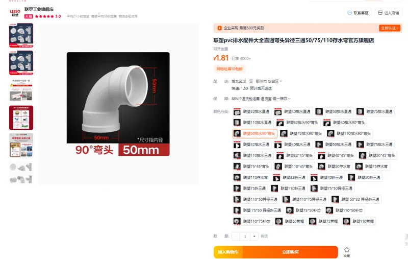 LESSO/联塑pvc管50排水90°弯头（个） - 联塑