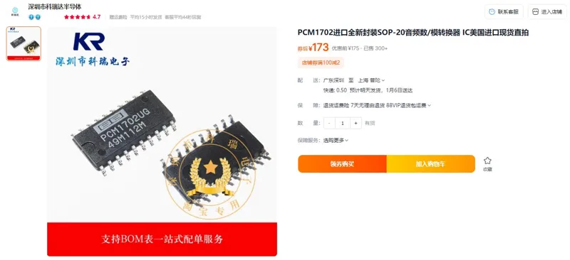 PCM1702U数模转换芯片用于紫外检测器（个） - 玖梧精选
