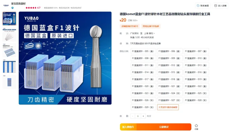 德国komet-F1蓝盒波针－040（支）直径4mm - 玖梧精选