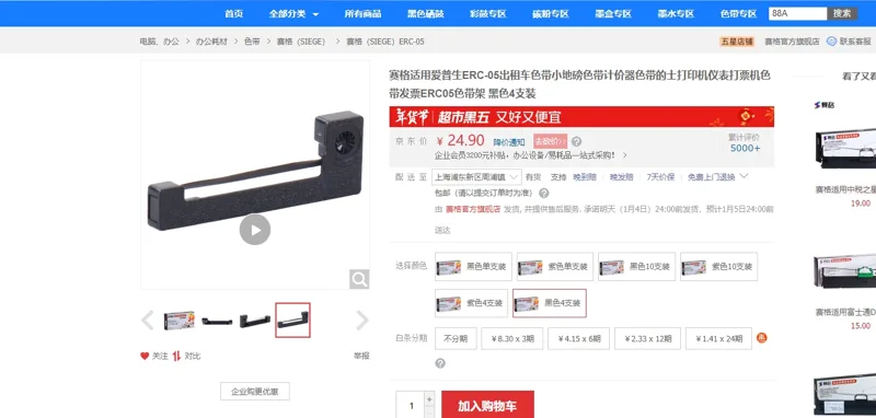 赛格适用爱普生ERC-05出租车色带ERC05色带架黑色4支装（盒） - 玖梧精选