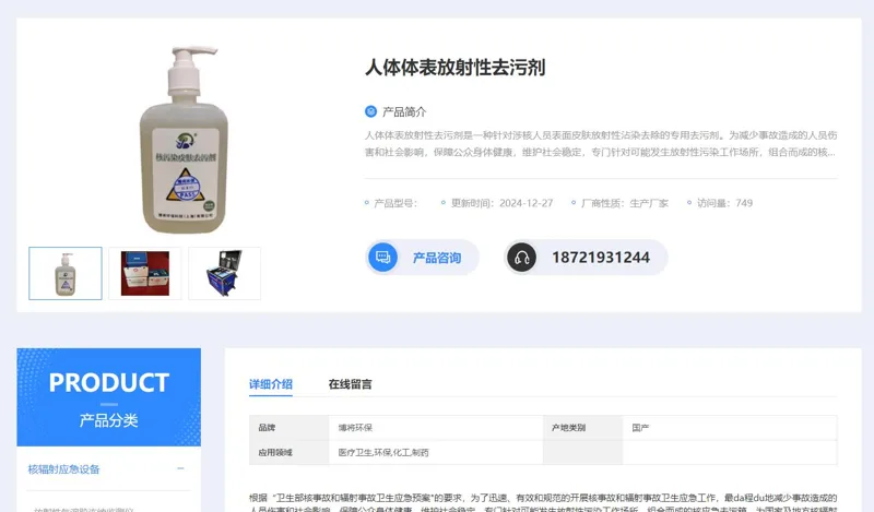 博将环保核污染皮肤去污剂（500ml/瓶） - 玖梧精选