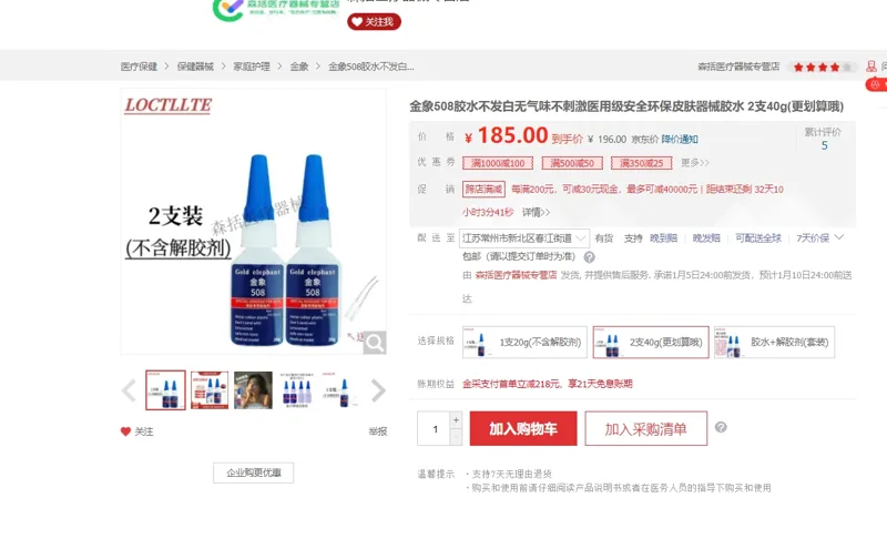 金象508胶水不发白无气味不刺激医用级2支40g/套 - 玖梧精选
