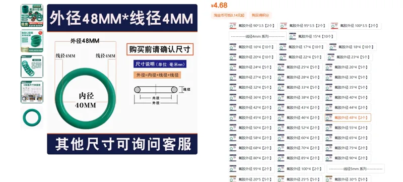 BAYGESEN/拜格森氟胶O型圈耐高温密封圈氟胶外径48*4【2个】/包 - 玖梧精选