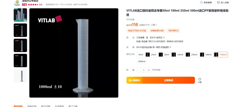 VITLAB量筒PP&1000ml/个 - Vitlab