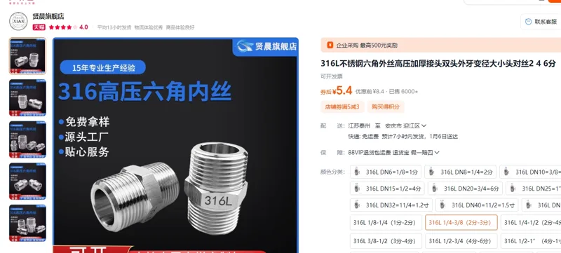 贤晨316L不锈钢六角外丝高压加厚接头316L1/4-3/8(2分-3分)（个） - 玖梧精选