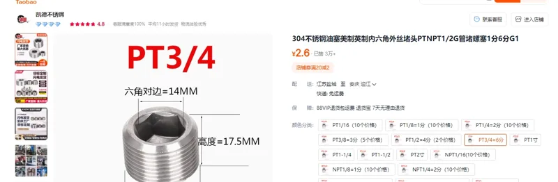 凯德不锈钢304不锈钢油塞美制英制内六角外丝堵头PT3/4=6分（个） - 玖梧精选