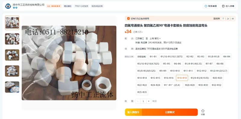 工正流体定制FYQ四氟弯通接头90度一头φ15一头φ18（个） - 玖梧精选