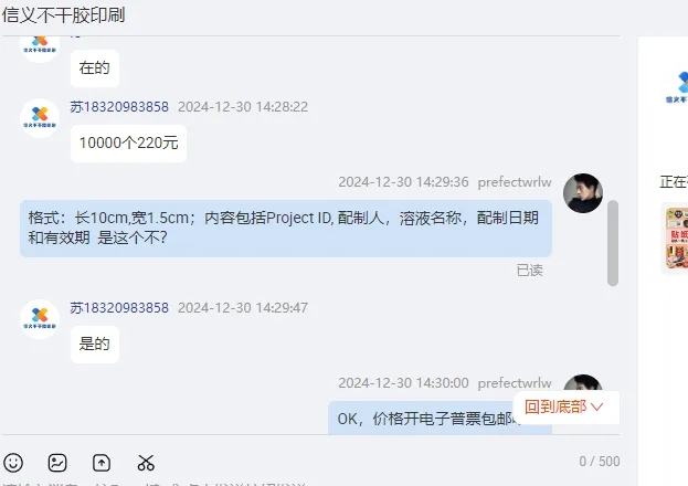 信义不干胶标签格式：长10cm,宽1.5cm；内容包括Project ID, 配制人，溶液名称，配制日期和有效期（包） - 玖梧精选