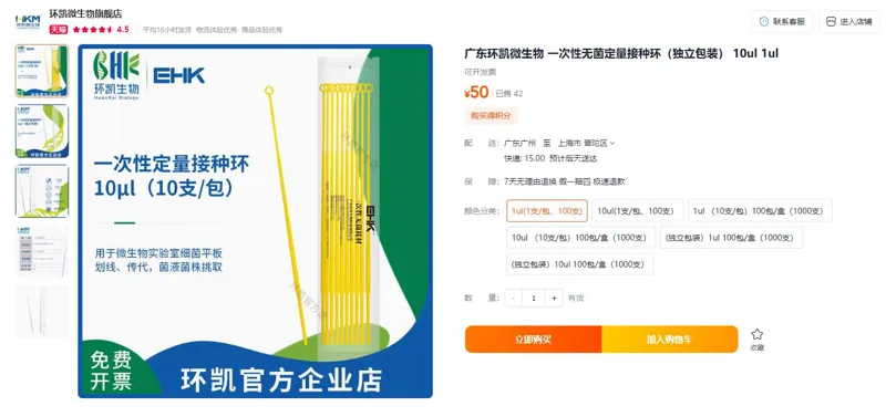 环凯20236100一次性无菌定量接种环（独立包装）1μl（1支*100包/盒） - 玖梧精选